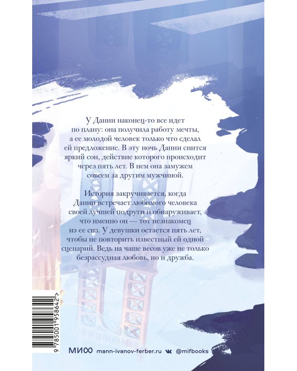 Через пять лет (суперобложка)