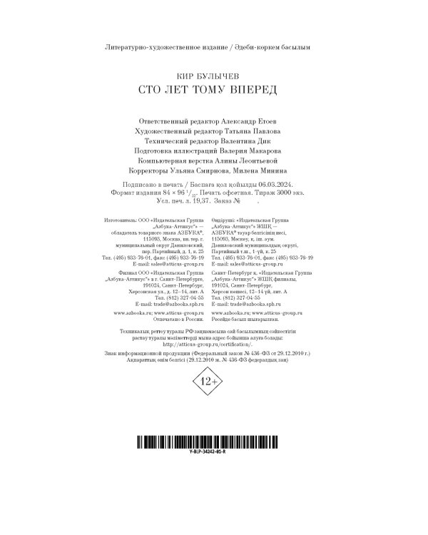 Дополнительное изображение книги «Сто лет тому вперед»