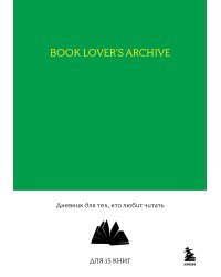 Book Lover's Archive. Дневник для тех, кто любит читать (на 15 книг, изумрудный)