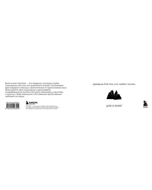 Book Lover's Archive. Дневник для тех, кто любит читать (на 15 книг, изумрудный)