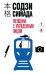 Обложка книги «Женщина с украденным лицом (#1)» — Симада Содзи, ISBN 9785042431883