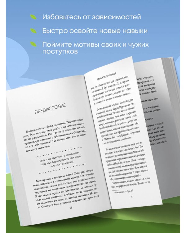 Сделай это привычкой. Как отточить любой навык с помощью 50 простых шагов