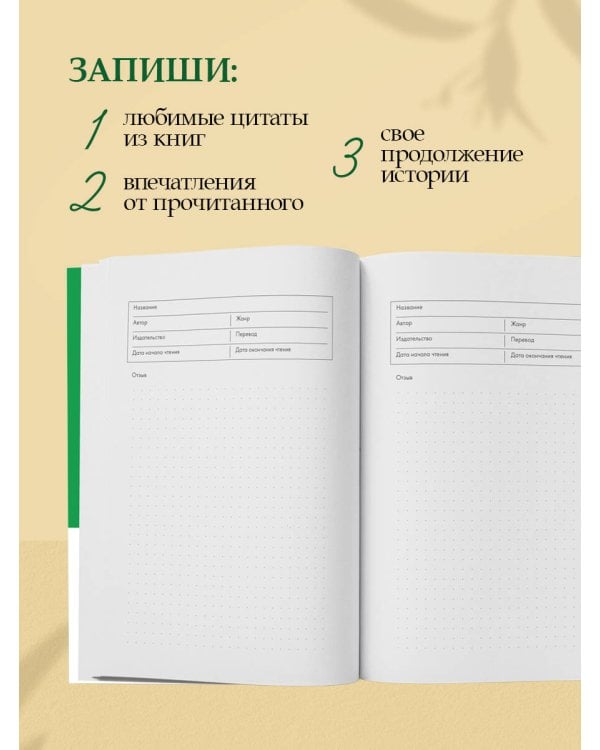 Book Lover's Archive. Дневник для тех, кто любит читать (на 15 книг, изумрудный)