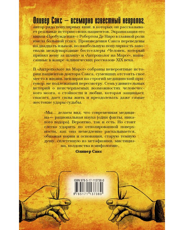 Антрополог на Марсе