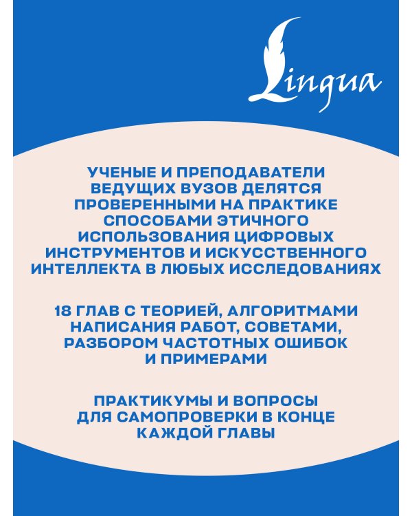 Дополнительное изображение книги «Исследования в международных отношениях: прикладные методы и цифровые инструменты. Коллективный учебник-гайд от авторов «Колаборатории»»