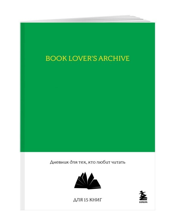 Book Lover's Archive. Дневник для тех, кто любит читать (на 15 книг, изумрудный)