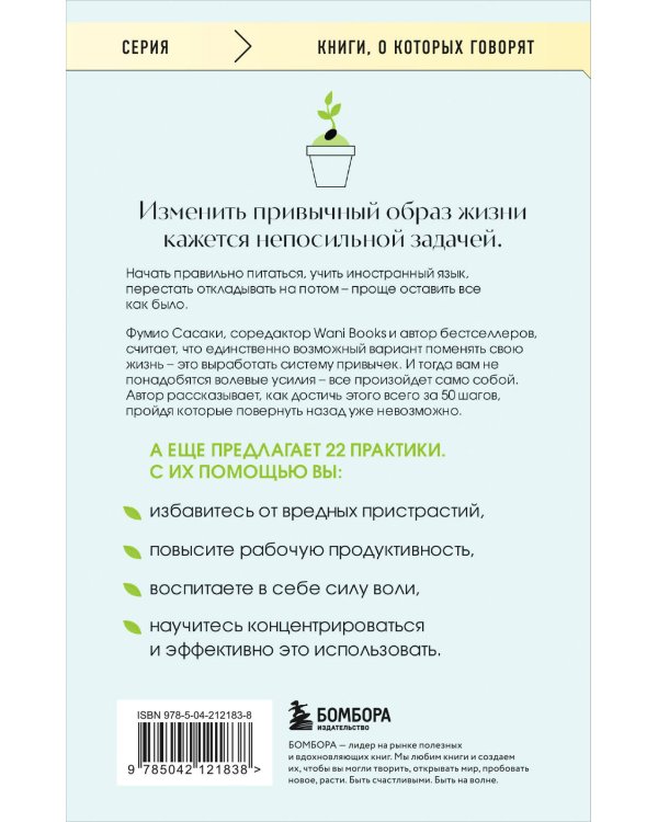 Сделай это привычкой. Как отточить любой навык с помощью 50 простых шагов