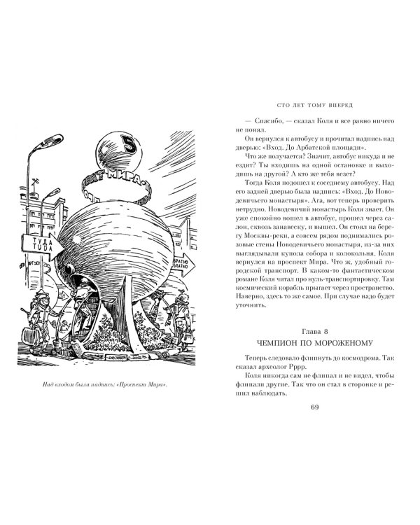 Дополнительное изображение книги «Сто лет тому вперед»