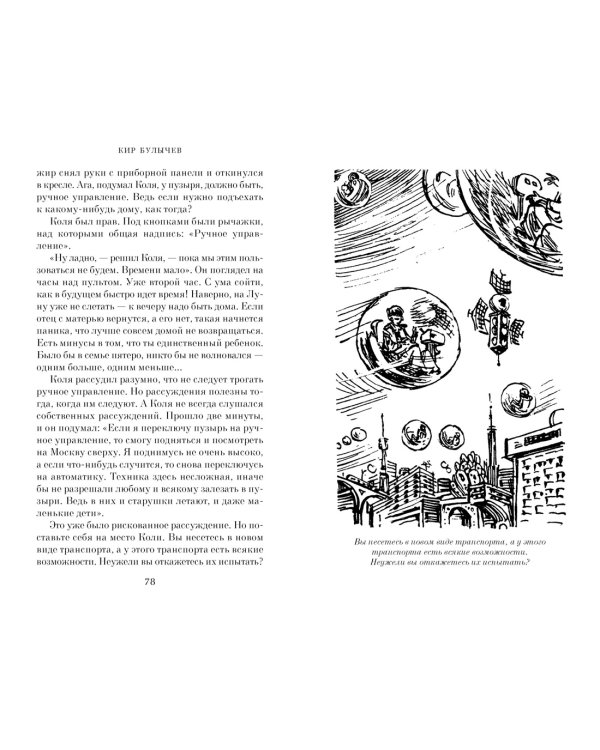 Дополнительное изображение книги «Сто лет тому вперед»