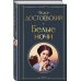 Белые ночи