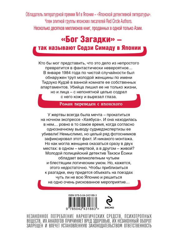 Дополнительное изображение книги «Женщина с украденным лицом (#1)»