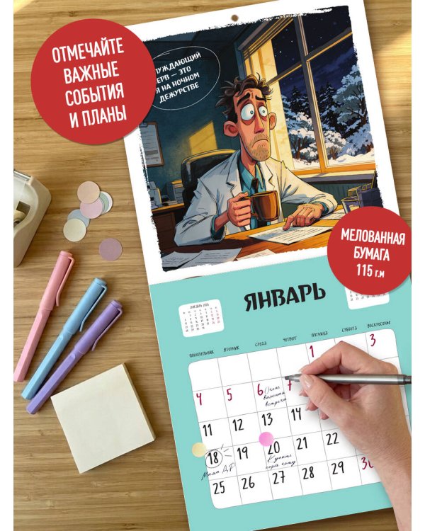 Дополнительное изображение книги «Будни в белом халате. Календарь настенный на 2027 год (300х300 мм)»