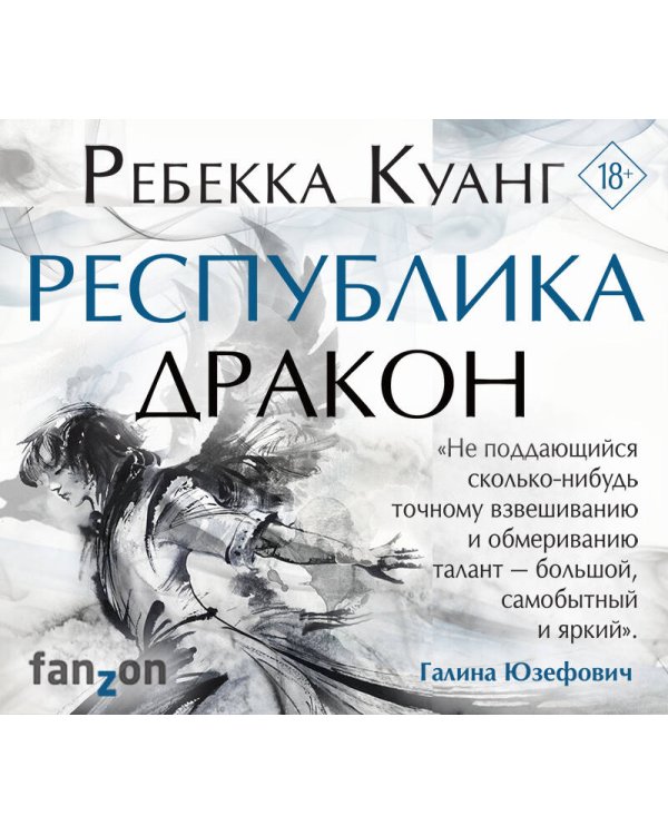 Дополнительное изображение книги «Республика Дракон»