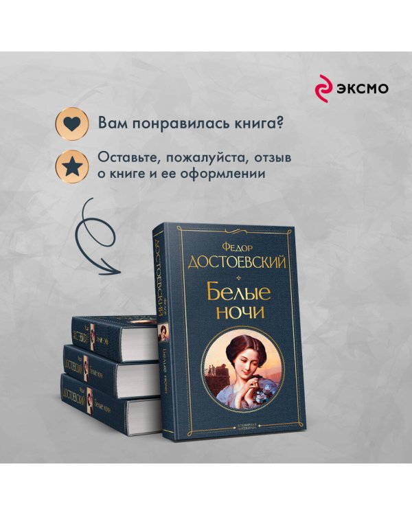Белые ночи
