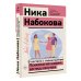 Эксклюзив: non-fiction В постели с твоим мужем. Психология измен: взгляд изнутри