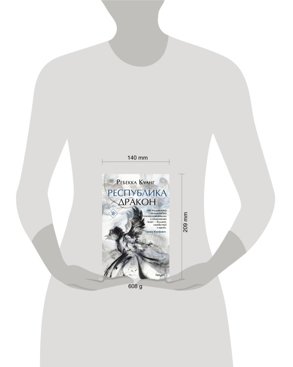 Дополнительное изображение книги «Республика Дракон»