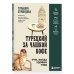 Турецкий за чашкой кофе. Учи, когда удобно тебе