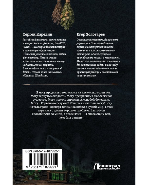 Личный аптекарь императора