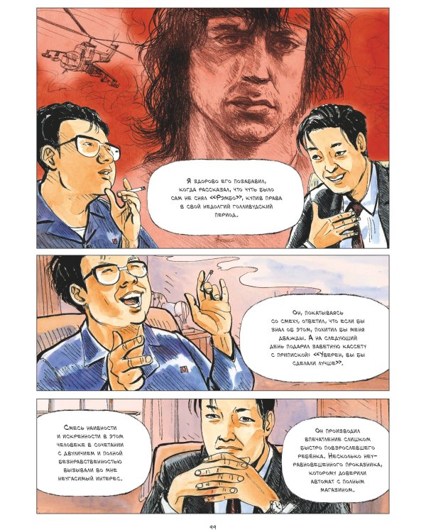 Диктатор и дракон. Похищение автора северокорейской Годзиллы