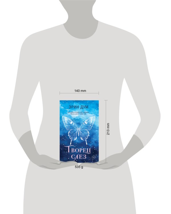 Творец слез