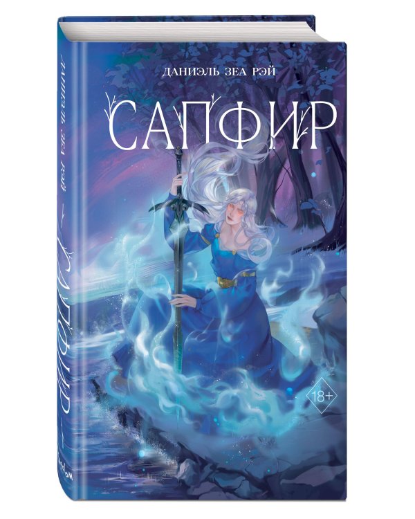 Сапфир