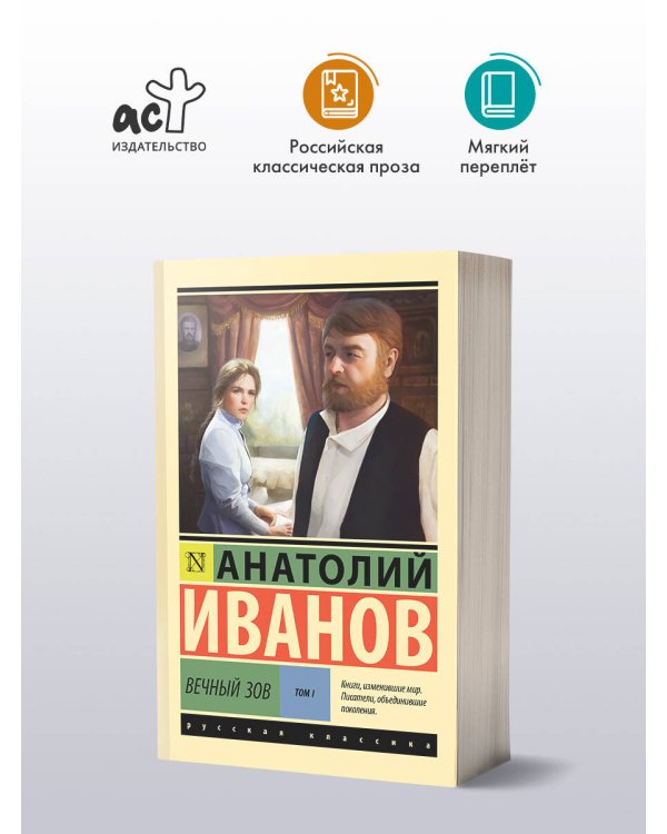 Вечный зов т.1