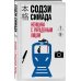 Дополнительное изображение книги «Женщина с украденным лицом (#1)»