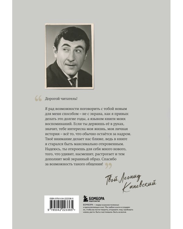 Совсем другая история... Автобиография Леонида Каневского