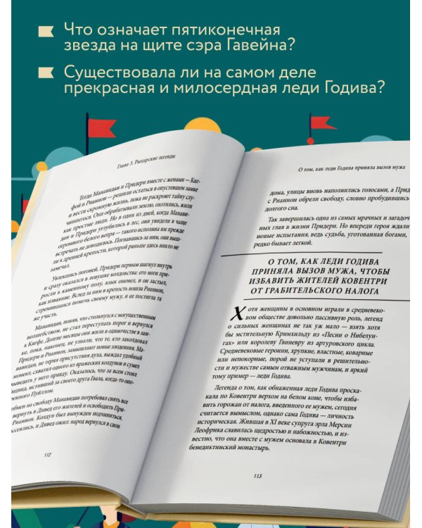 Мифология Средневековья