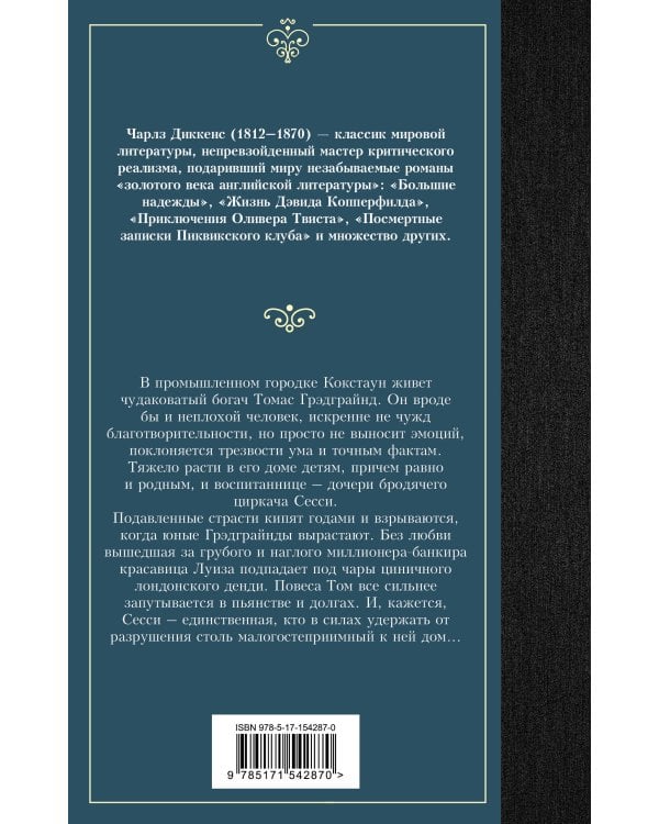 Тяжелые времена