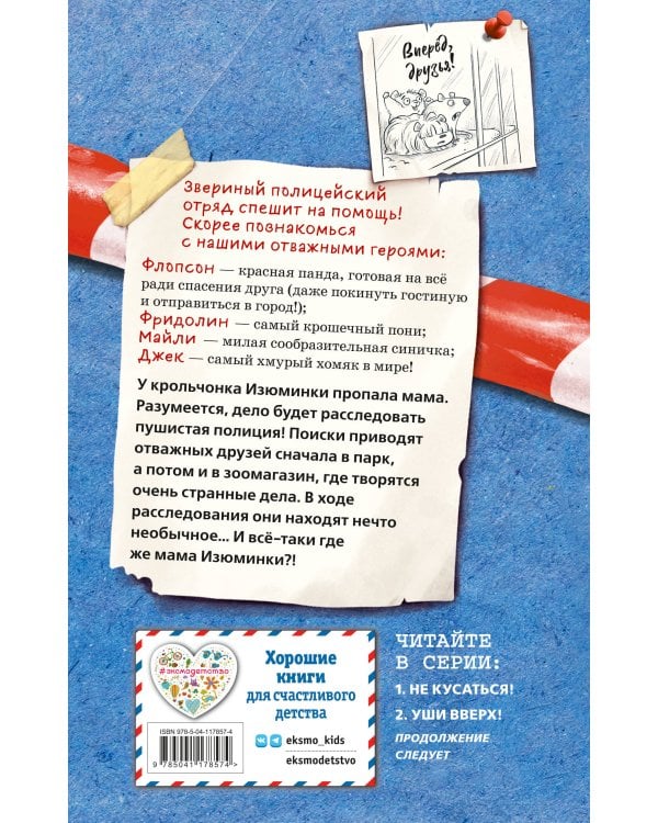 Уши вверх! (выпуск 2)