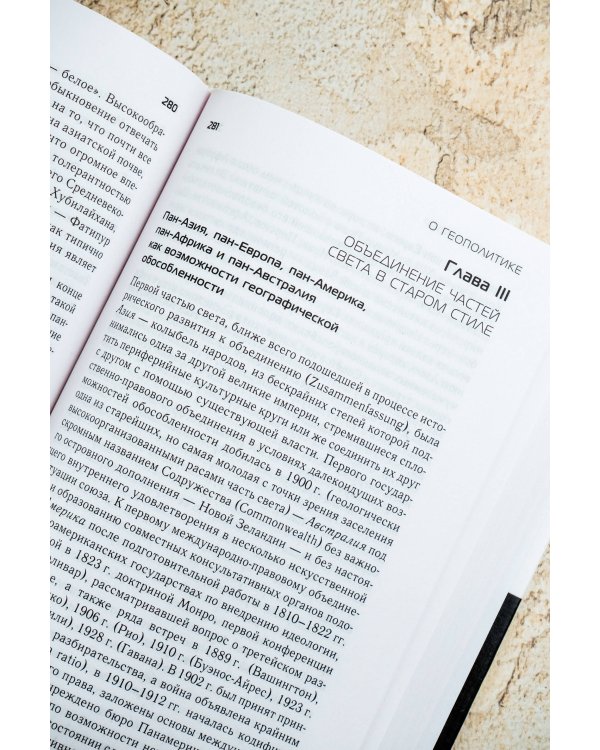 О геополитике