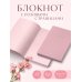 Мои цветочные мгновения. Блокнот с розовыми страницами (А5, обложка на ткани с тиснением фольгой)