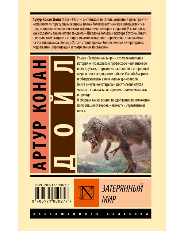 Затерянный мир
