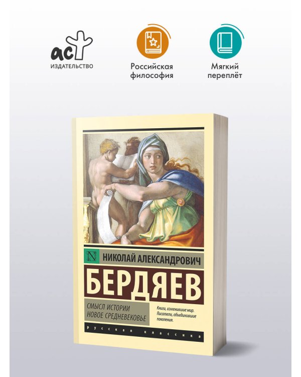 Смысл истории. Новое средневековье