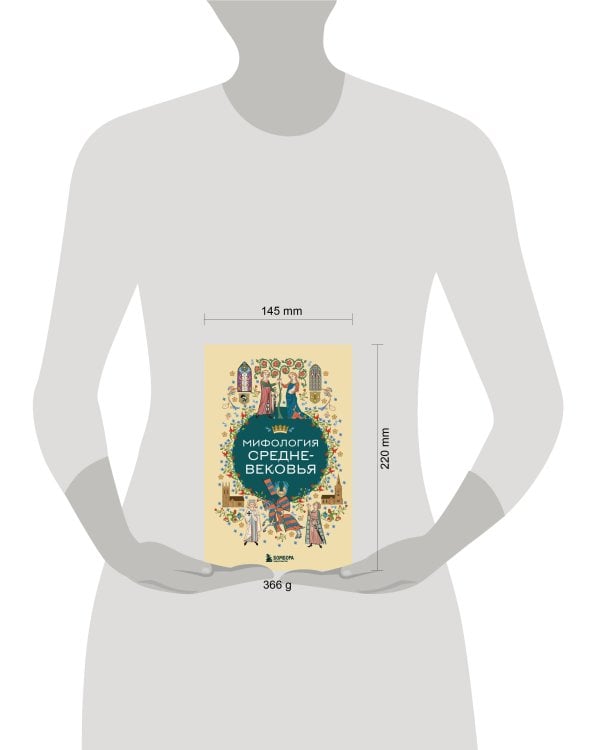 Мифология Средневековья