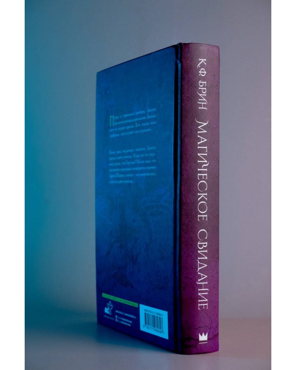 Магическое свидание