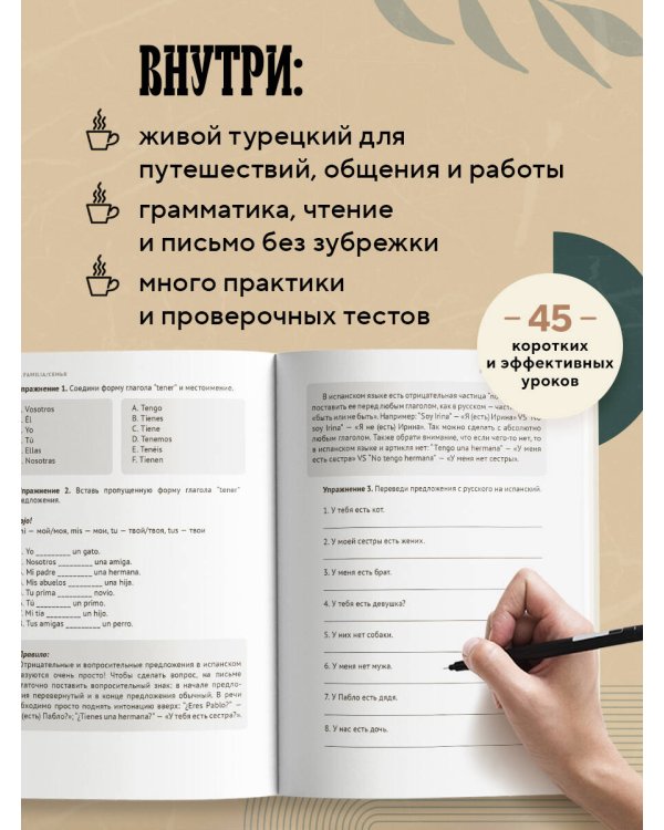 Турецкий за чашкой кофе. Учи, когда удобно тебе