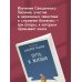 Дополнительное изображение книги «Путь к Жизни для всех, кому даровано родиться человеком»