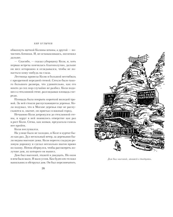 Дополнительное изображение книги «Сто лет тому вперед»
