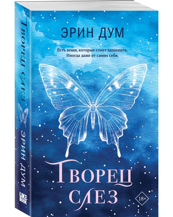 Творец слез