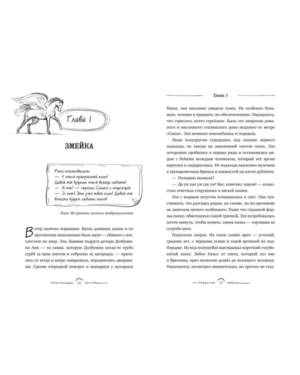 Мост в чужую мечту (#3)