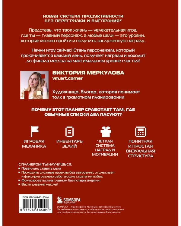 Стань главной героиней своей жизни. Игровой планер для живых людей, которые устают, сбиваются и откладывают