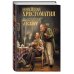 Дополнительное изображение книги «Новейшая хрестоматия по литературе: 7 класс. 5-е изд., испр. и перераб.»
