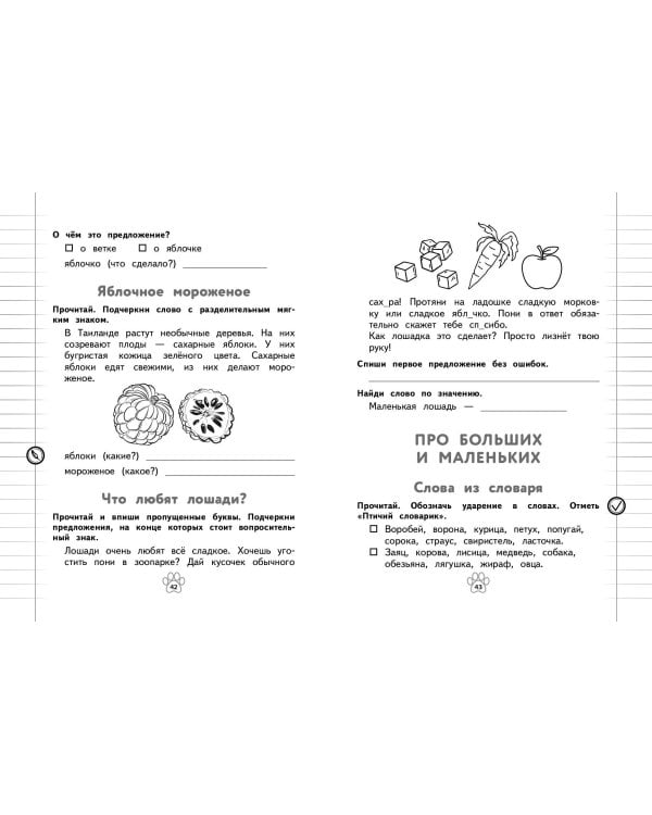 Грамматический тренажёр. 1 класс