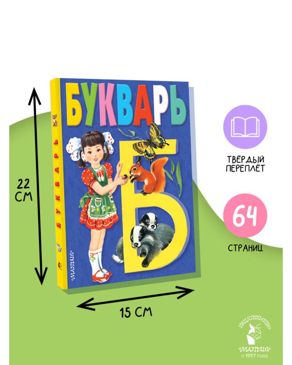 Букварь