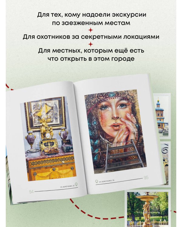 Дополнительное изображение книги «Секретные места Казани. Необычные локации города, о которых никто не знает»