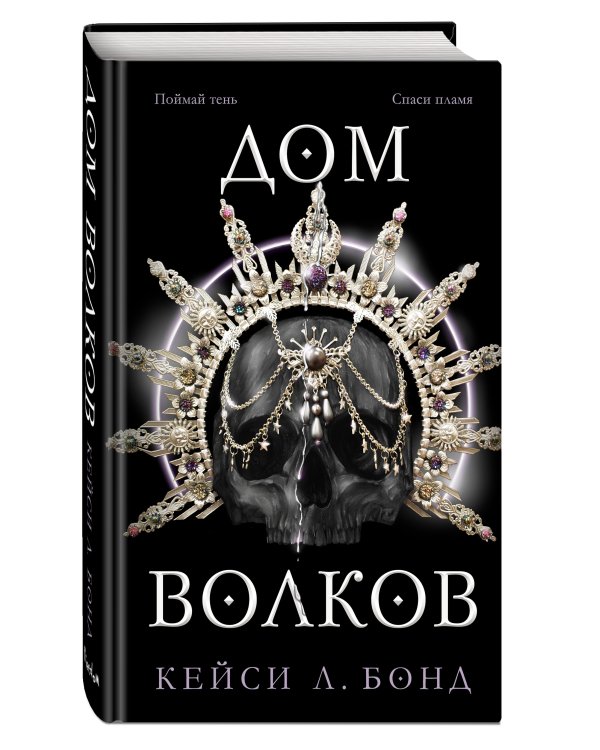Дом Волков (#2)
