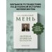 Дополнительное изображение книги «Мировая духовная культура. Знаменитые лекции об истории религий»