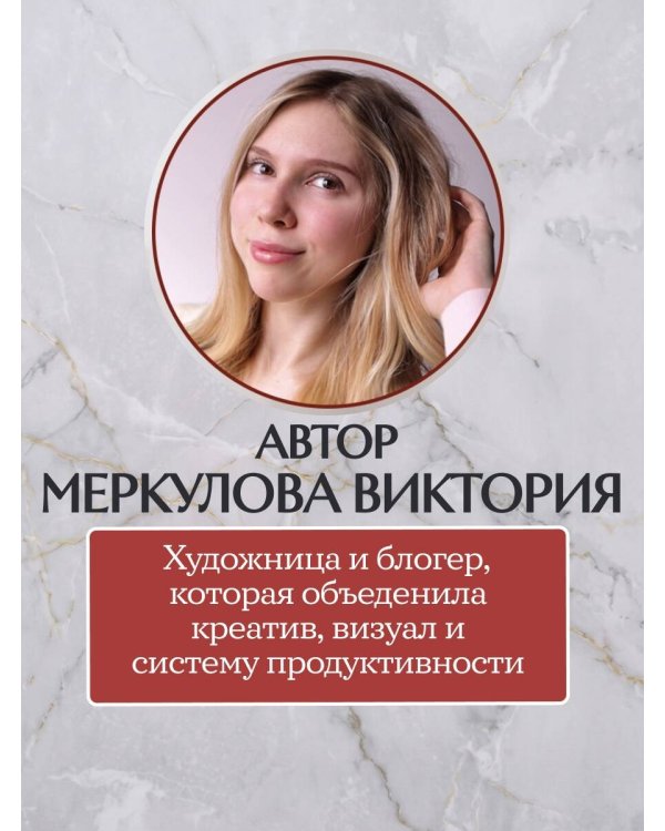Дополнительное изображение книги «Стань главной героиней своей жизни. Игровой планер для живых людей, которые устают, сбиваются и откладывают»